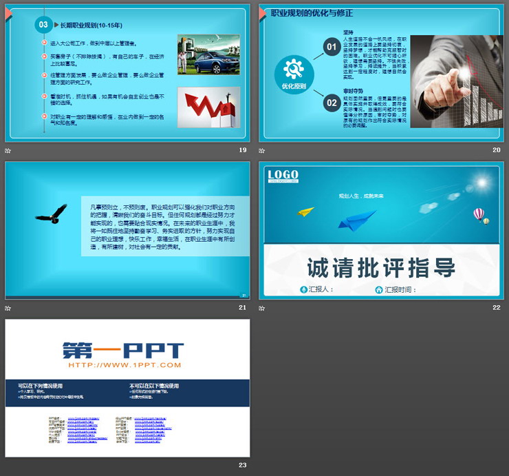 蓝色实用职业规划PPT模板免费下载（5）