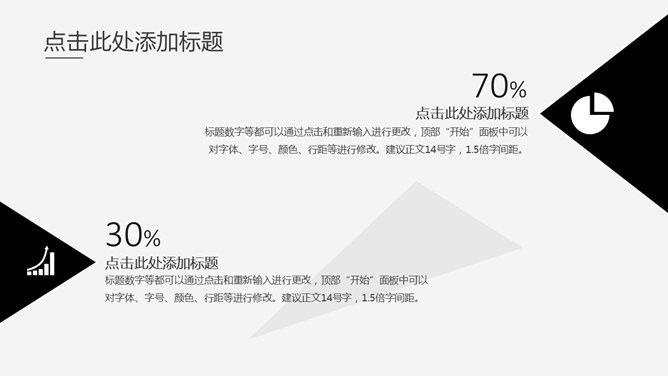 简约素雅创意三角风PPT模板（7）