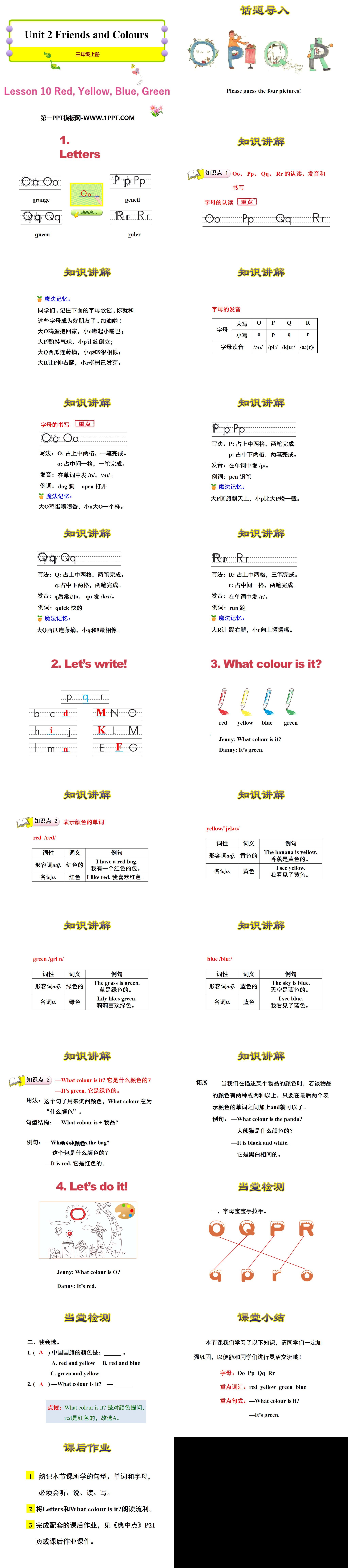 《Red,Yellow,Blue,Green》Friends and Colours PPT课件
（2）