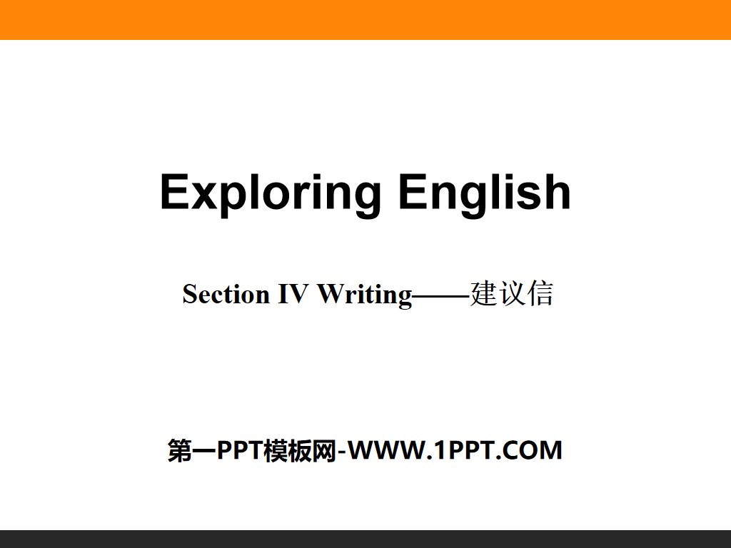 《Exploring English》Section ⅣPPT