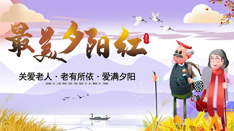"The most beautiful sunset red" Double Ninth Festival care for the elderly PPT template