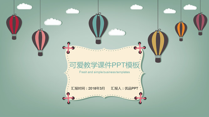Cartoon hot air balloon teaching courseware PPT template