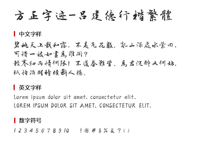 Founder handwriting-Lv Jiande Xingkai traditional font