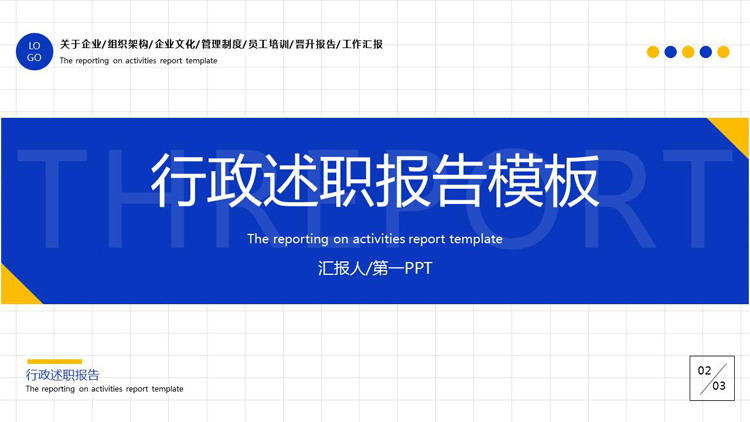 Exquisite blue and yellow color job report PPT template