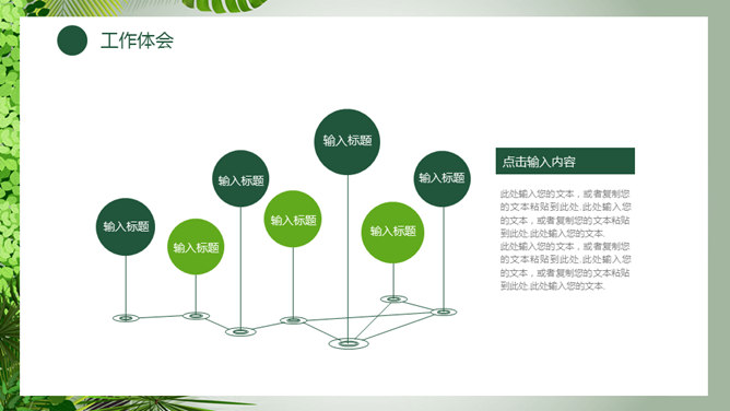 清新绿色植物总结汇报PPT模板（13）