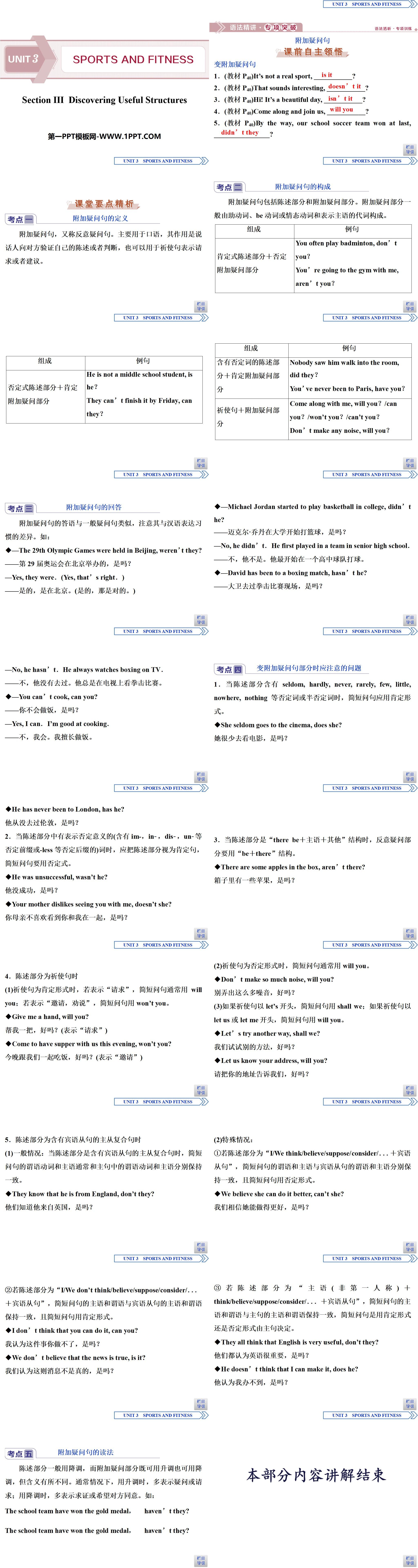  《Sports and Fitness》Discovering Useful Structures PPT课件
（2）