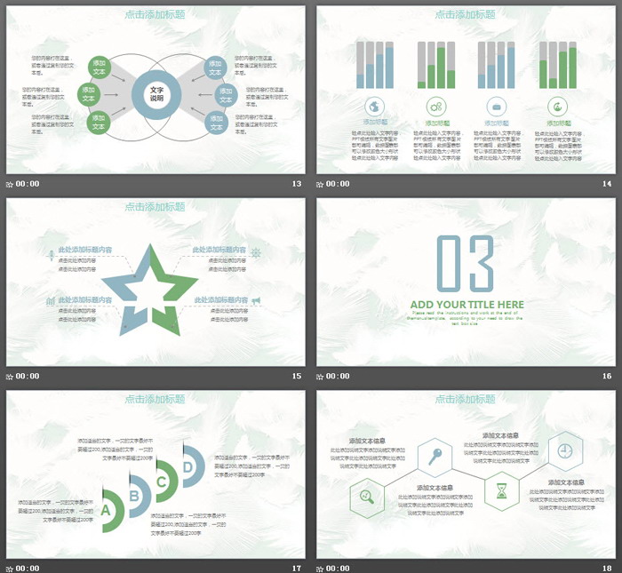 淡雅羽毛背景创意PPT模板免费下载（4）