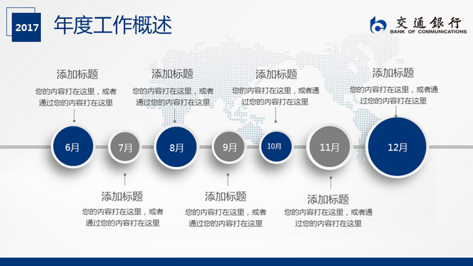 交通银行工作总结汇报PPT模板（4）