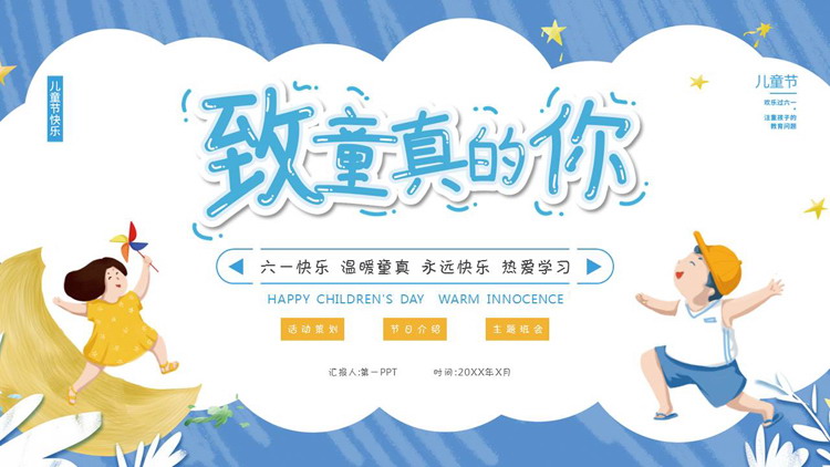 Blue cartoon "To the Childlike You" Children's Day event planning PPT template