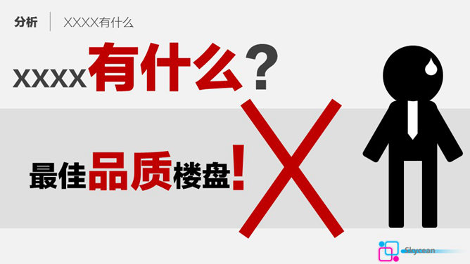 房地产商品房销售PPT模板（8）