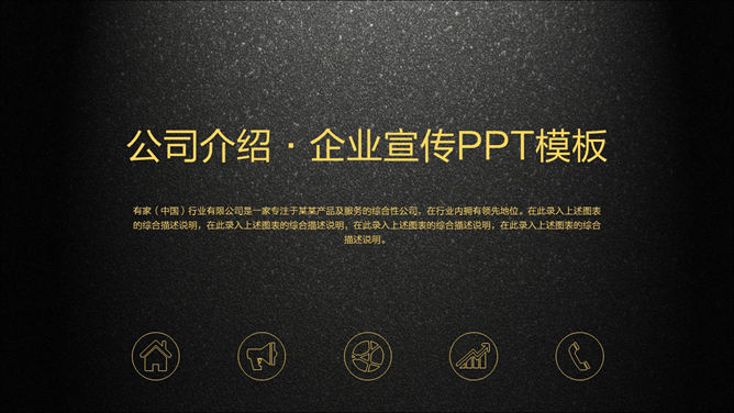 超強公司介紹企業宣傳PPT模板