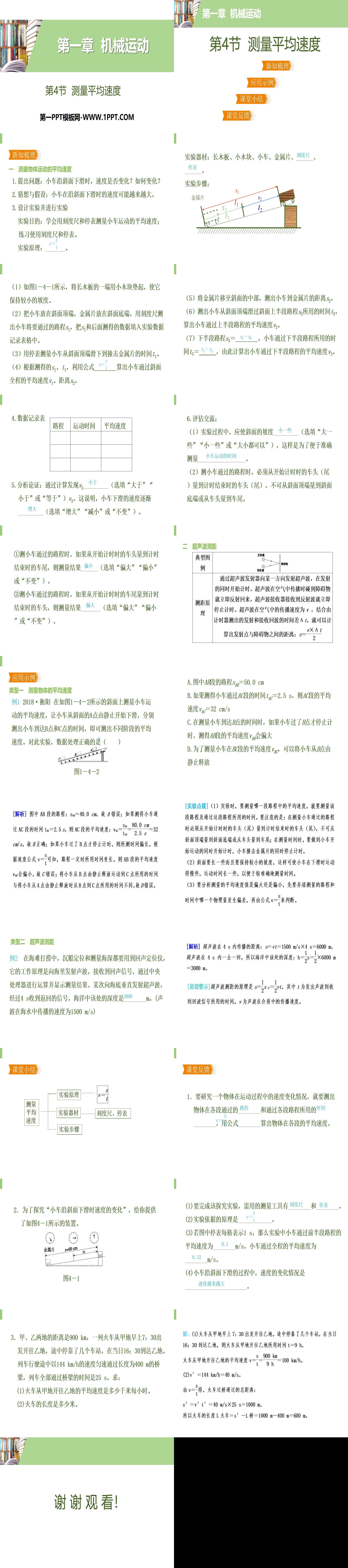 《测量平均速度》机械运动PPT下载
（2）