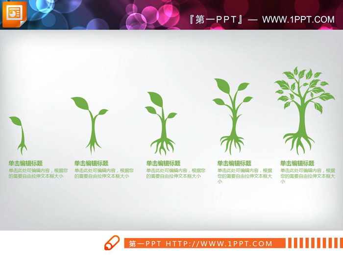 绿色动态叶子形状PPT说明图表（4）