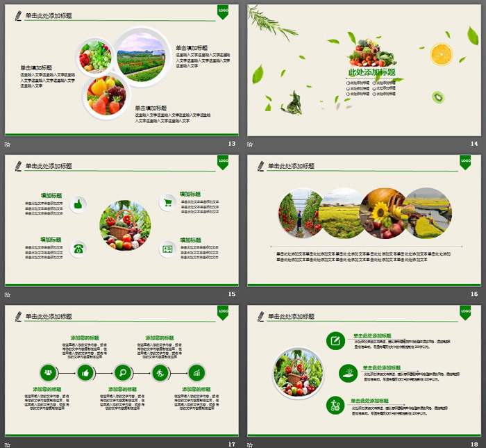 蔬菜农产品背景PPT模板（4）
