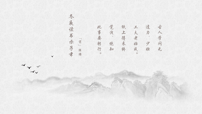 淡雅古典诗词中国风PPT模板（9）