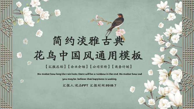 Retro elegant flowers and birds Chinese style PPT template