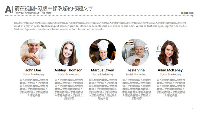 中国味道餐饮美食PPT模板（6）