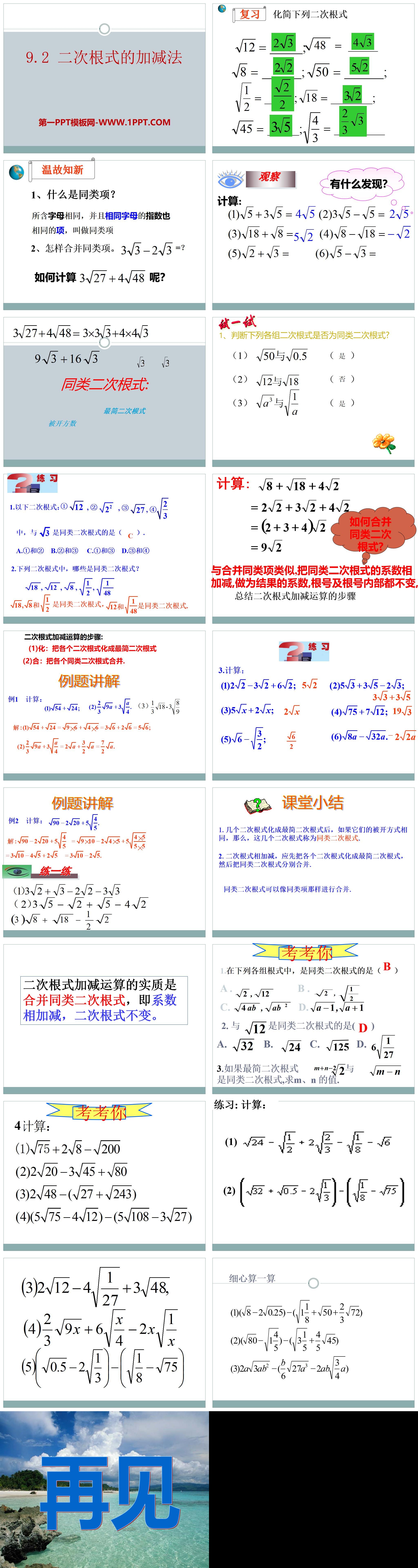 青岛版八年级数学下册（2）