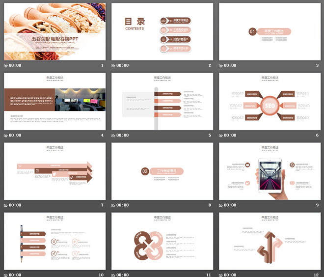 五谷杂粮粮食农产品PPT模板（2）