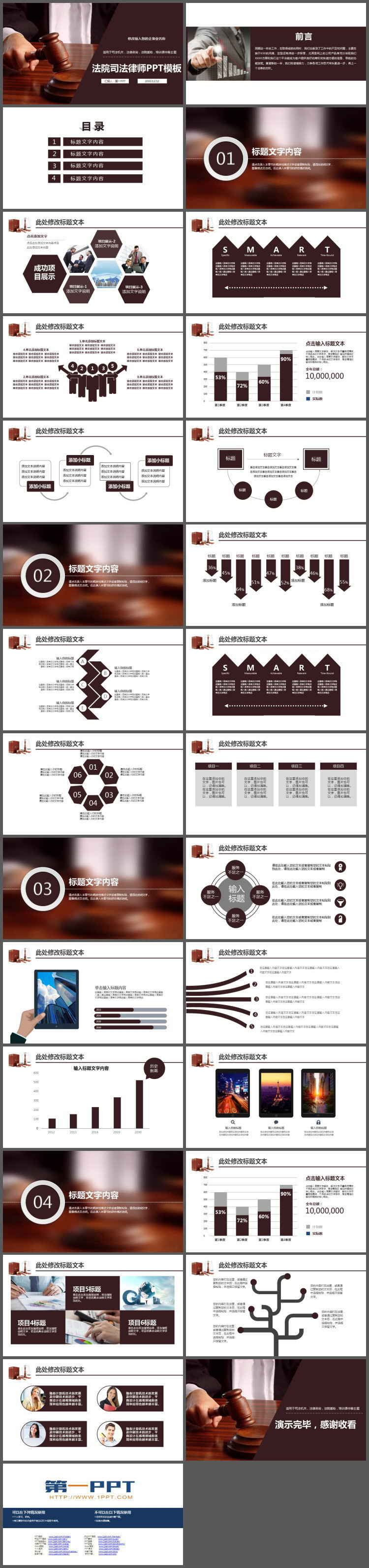 法官敲击木槌背景的司法主题PPT模板（2）