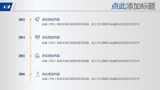 金融理财行业通用PPT模板（2）