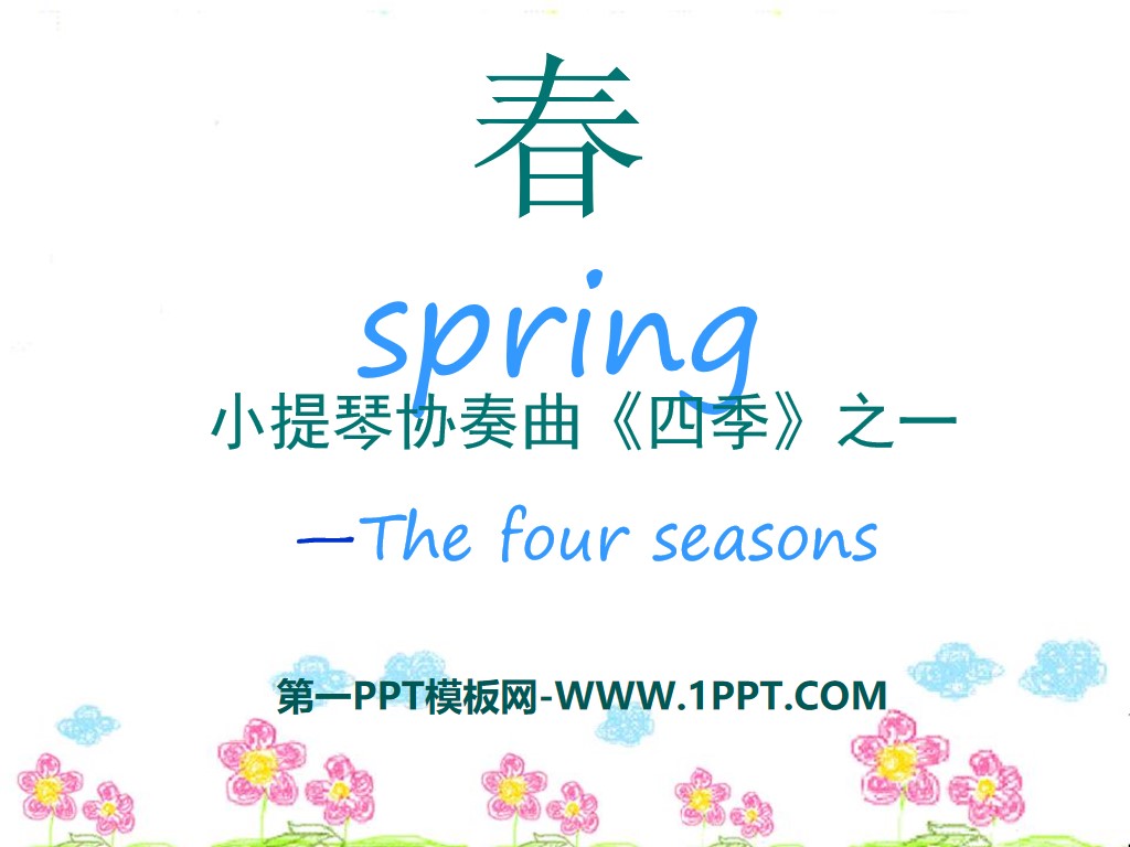 "Spring" music PPT courseware