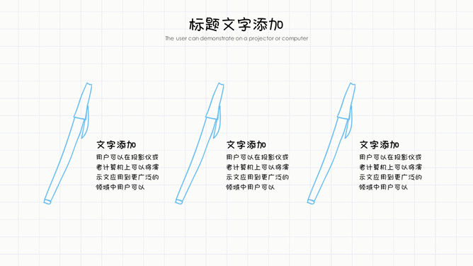 可爱手绘风教学课件PPT模板（4）