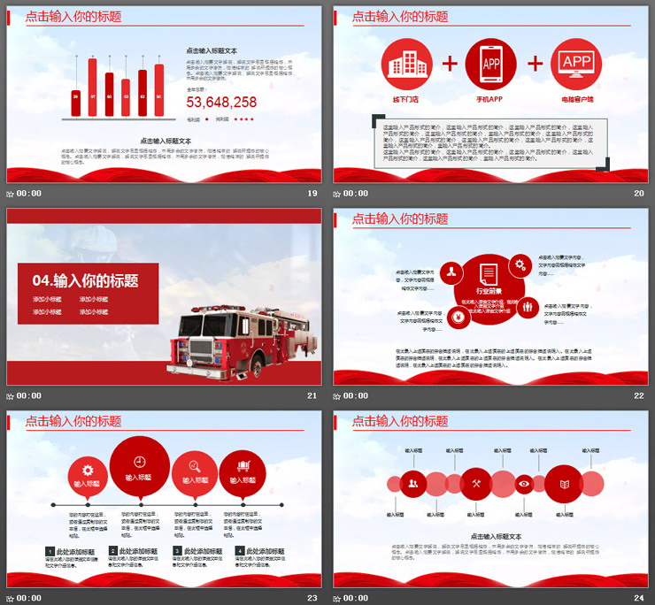 中国消防宣传日PPT模板（5）