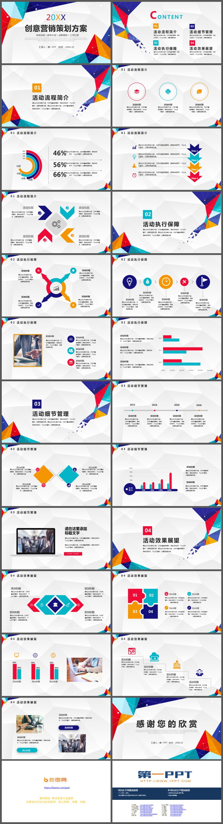 创意彩色多边形背景营销策划方案PPT模板（2）
