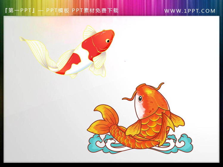 Two exquisite rich carp PPT material