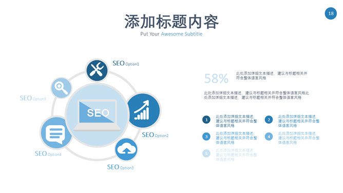 搜索引擎优化SEO行业PPT模板（15）