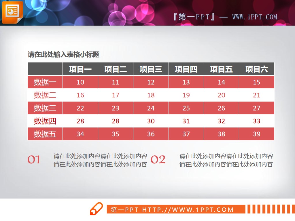 红灰配色实用PPT数据表格