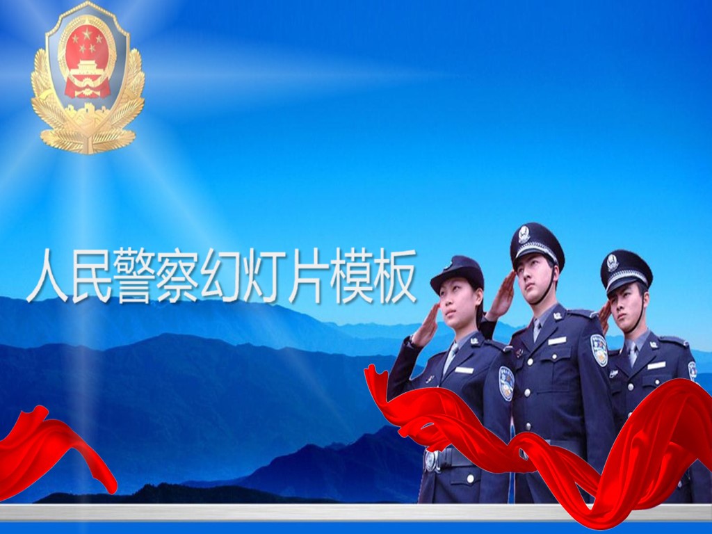 People's police work summary work report PPT template