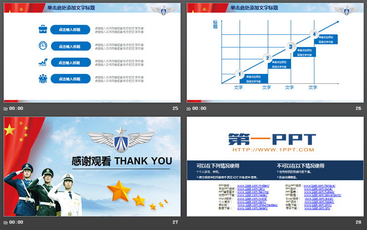 海陆空三军敬礼PPT模板免费下载（6）