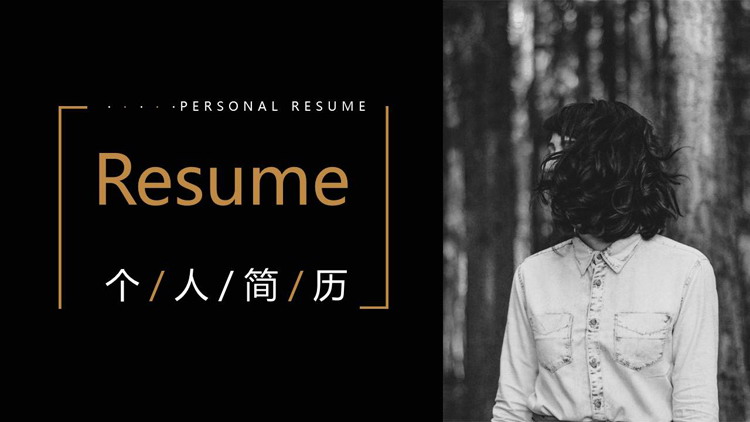 Black personality personal resume PPT template