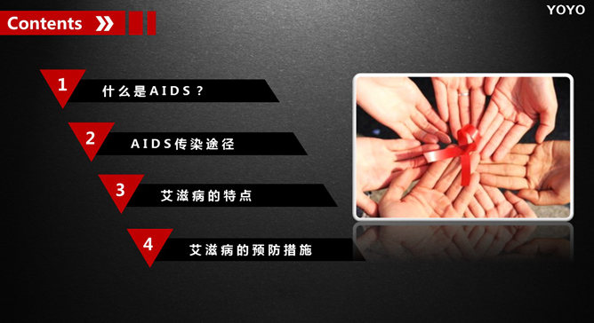 预防艾滋病公益宣传PPT动画（9）