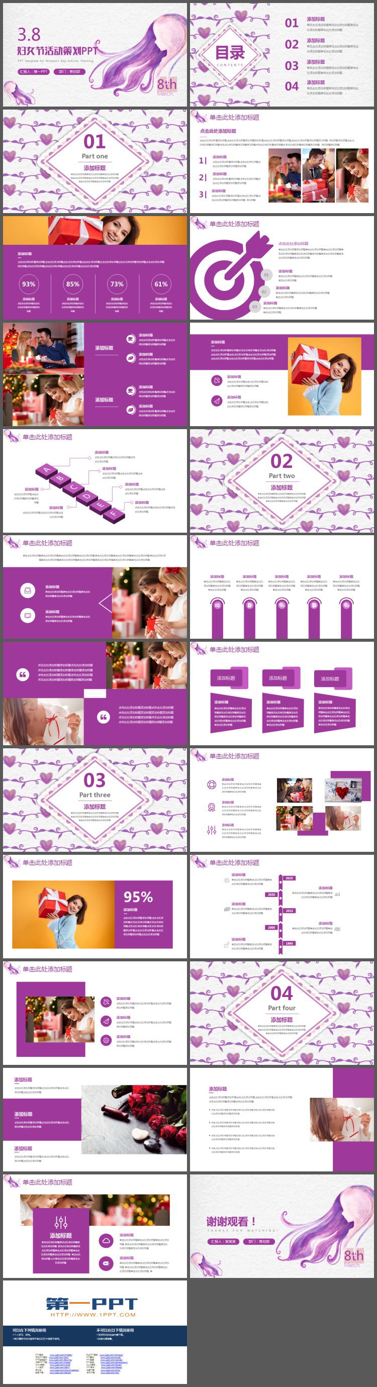 紫色水彩女孩头像背景妇女节活动策划PPT模板（2）