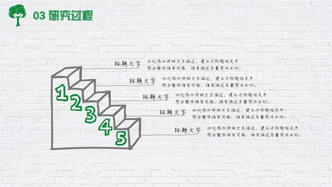 绿色出行低碳生活PPT模板（13）