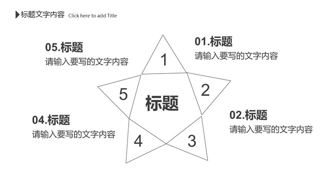 创意黑白极简线条PPT模板（8）