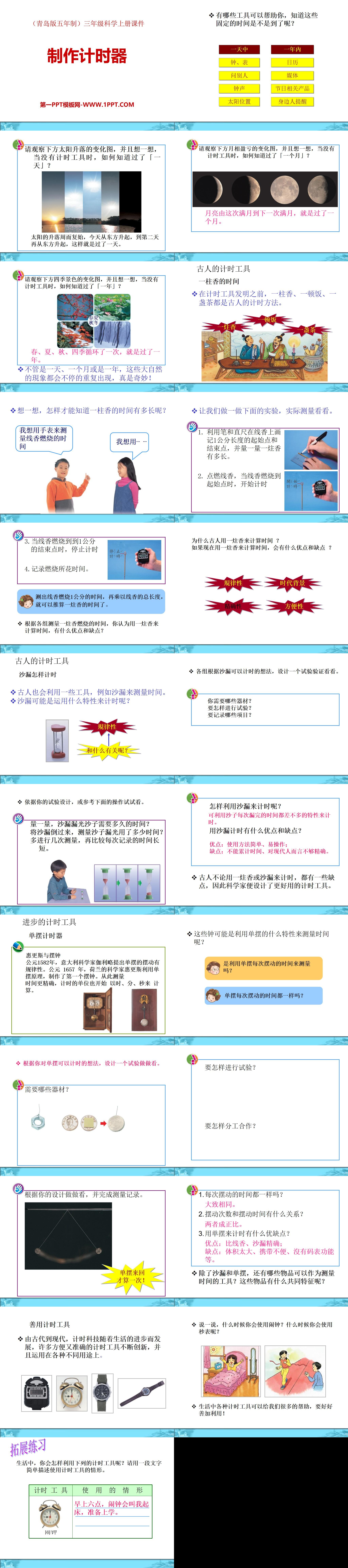 青岛版三年级科学上册（2）