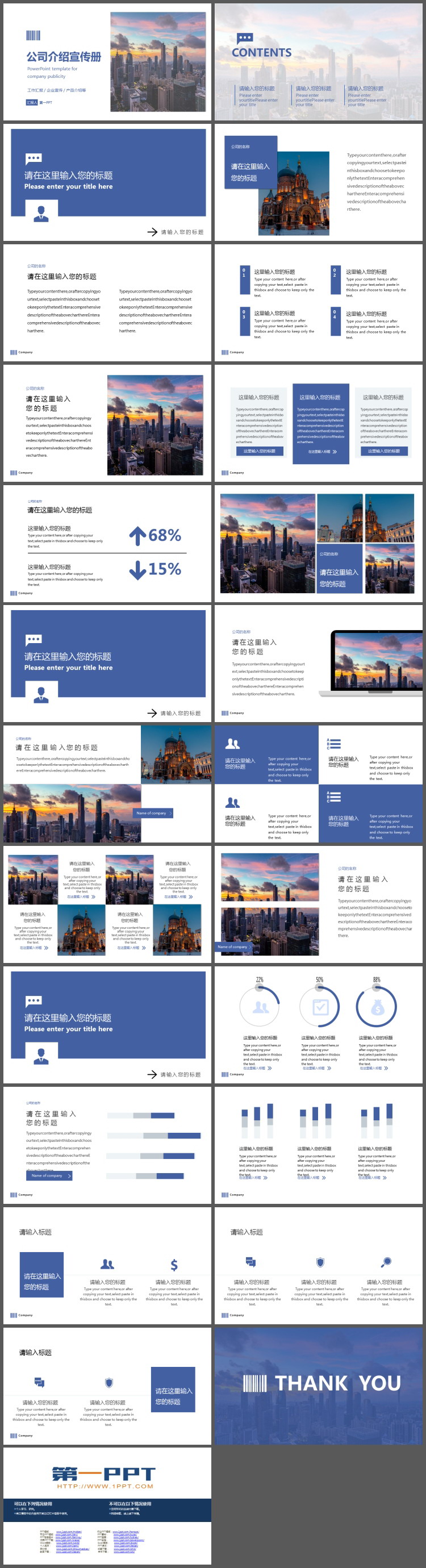 蓝色简约公司介绍宣传册PPT模板免费下载（2）