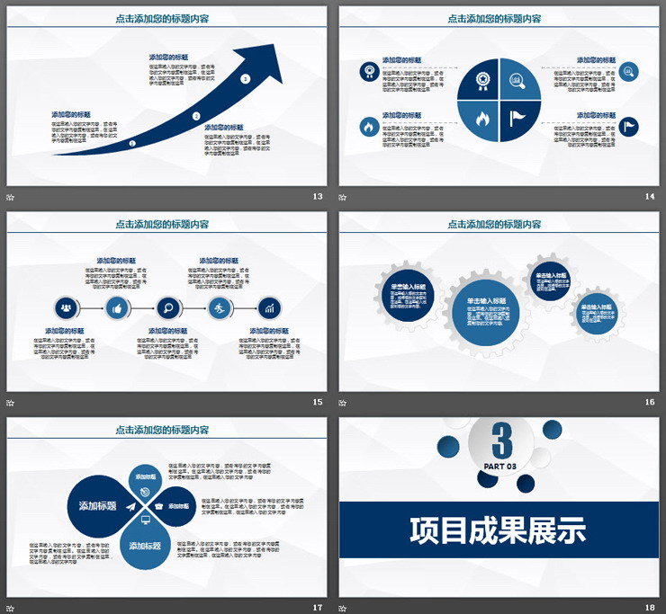 经典蓝色微立体工作总结计划PPT模板（4）