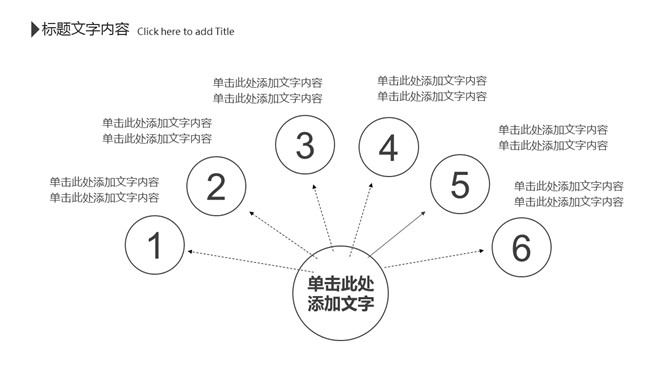 创意黑白极简线条PPT模板（7）