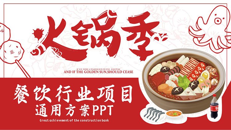 "Hot Pot Season" catering industry business plan PPT template
