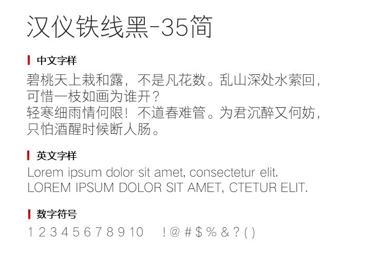 Hanyi iron line black-35 simplified font