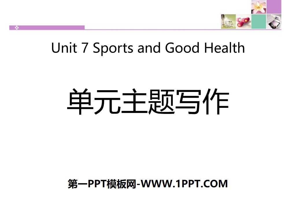 《单元主题写作》Sports and Good Health PPT

