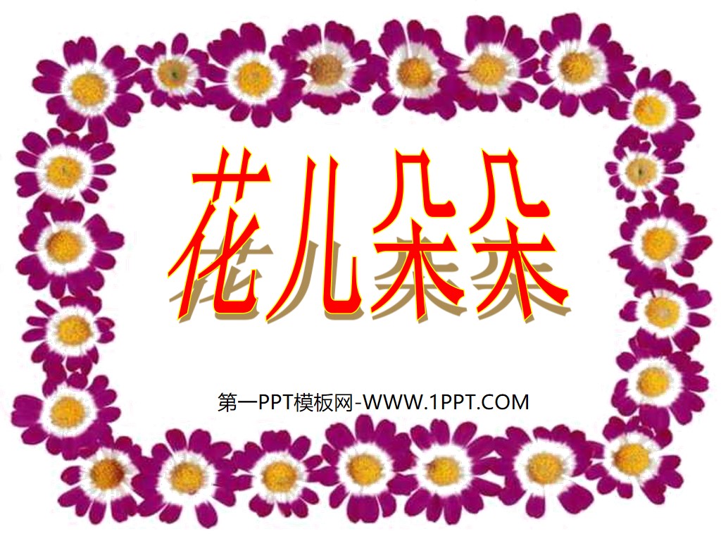 "Flowers Blossoming" PPT courseware 2