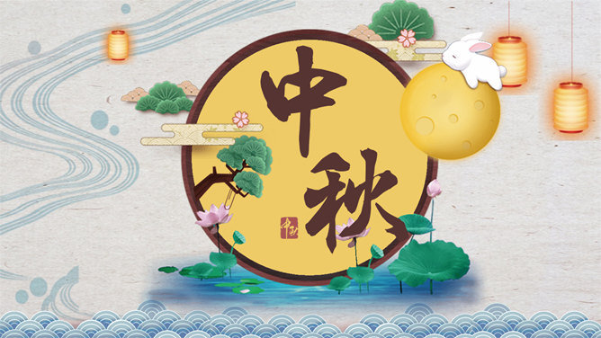 The moon sends love to the Mid-Autumn Festival PPT template