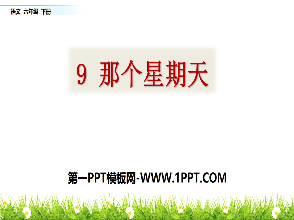 People's Education Press Sixth Grade Chinese Language Volume 2