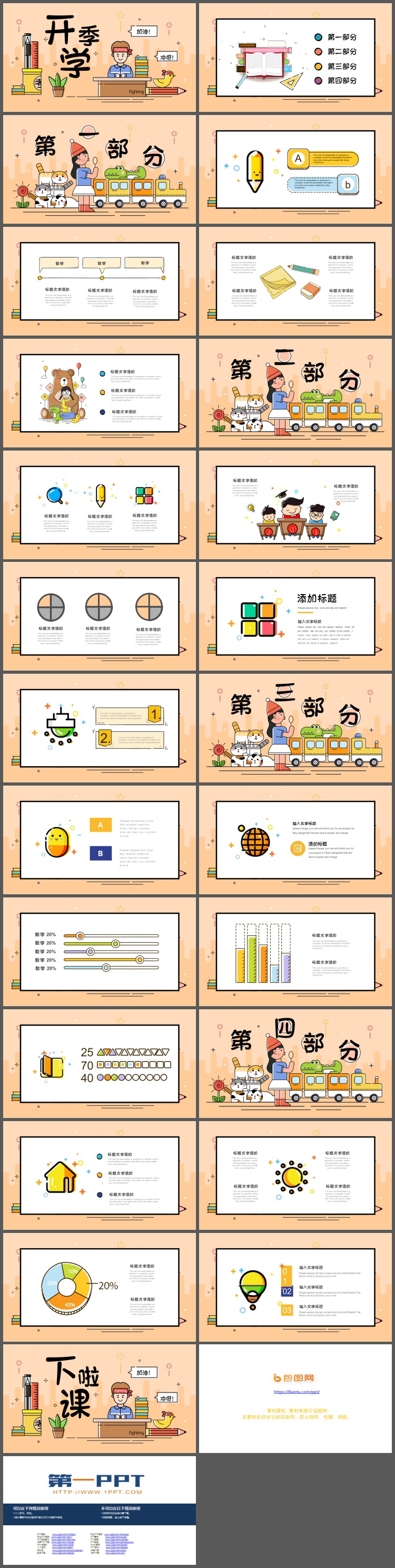 创意卡通MBE风格开学季PPT模板免费下载（2）